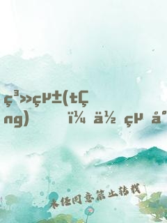 系統(tǒng)，你絕對(duì)是故意的